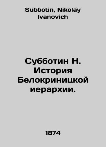 Subbotin N. Istoriya Belokrinitskoy ierarkhii./Subbotin N. History of the Belokrinitsky Hierarchy. In Russian - landofmagazines.com