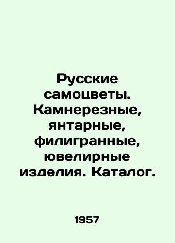 Russkie samotsvety. Kamnereznye, yantarnye, filigrannye, yuvelirnye izdeliya. Katalog./Russian gems. Stone-cut, amber, filigree, jewellery. Catalogue. In Russian - landofmagazines.com