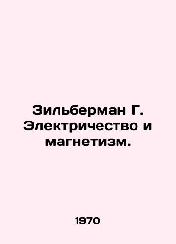 Zilberman G. Elektrichestvo i magnetizm./Zilberman G. Electricity and magnetism. In Russian - landofmagazines.com