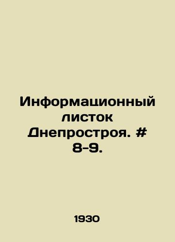 Informatsionnyy listok Dneprostroya. # 8-9./Dneprostroy information sheet. # 8-9. In Russian - landofmagazines.com