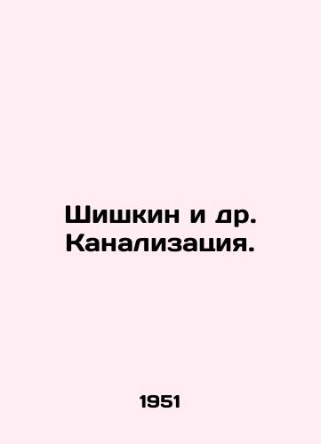 Shishkin i dr. Kanalizatsiya./Shishkin et al. Sewer. In Russian - landofmagazines.com