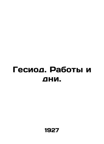 Gesiod. Raboty i dni./Gesiod. Works and days. In Russian - landofmagazines.com