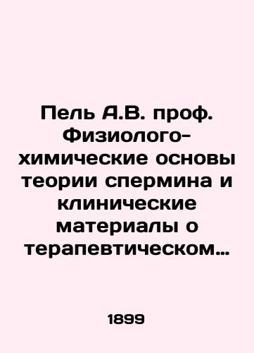 Pel A.V. prof. Fiziologo-khimicheskie osnovy teorii spermina i klinicheskie materialy o terapevticheskom primenenii spermina (Sperminum-poehl)./Pel A.V. Professor of Physiological and Chemical Fundamentals of Spermin Theory and Clinical Materials on Therapeutic Application of Sperminum-Poehl. In Russian - landofmagazines.com