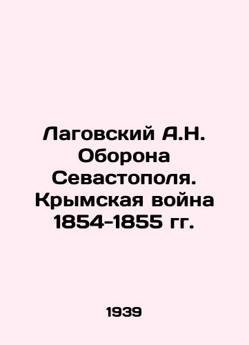 Lagovskiy A.N. Oborona Sevastopolya. Krymskaya voyna 1854-1855 gg./Lagovsky A.N. Defense of Sevastopol. Crimean War 1854-1855 In Russian - landofmagazines.com