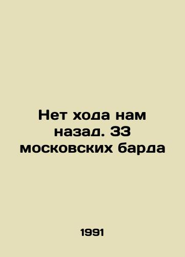 Net khoda nam nazad. 33 moskovskikh barda/There is no going back. 33 Moscow bards In Russian - landofmagazines.com