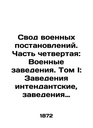 Svod voennykh postanovleniy. Chast chetvertaya: Voennye zavedeniya. Tom I: Zavedeniya intendantskie, zavedeniya artilleriyskie, zavedeniya inzhenernye/Code of Military Regulations. Part Four: Military Institutions. Volume I: Institutions of Intent, Artillery, Engineering In Russian - landofmagazines.com