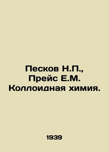 Peskov N.P., Preys E.M. Kolloidnaya khimiya./Peskov N.P., Preiss E.M. Colloidal Chemistry. In Russian - landofmagazines.com