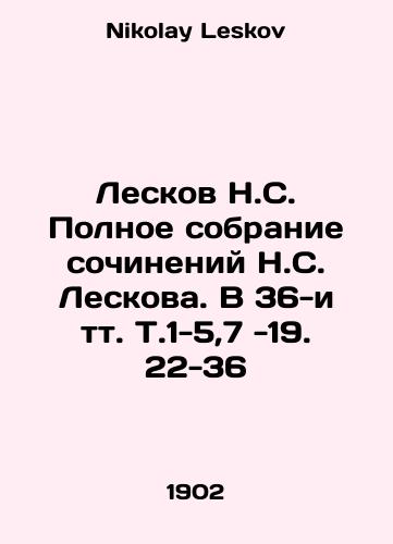 Leskov N.S. Polnoe sobranie sochineniy N.S. Leskova. V 36-i tt. T.1-5,7 -19. 22-36/Leskov N.S. Complete collection of works by N. S. Leskov. In 36 volumes T.1-5,7 -19. 22-36 In Russian - landofmagazines.com