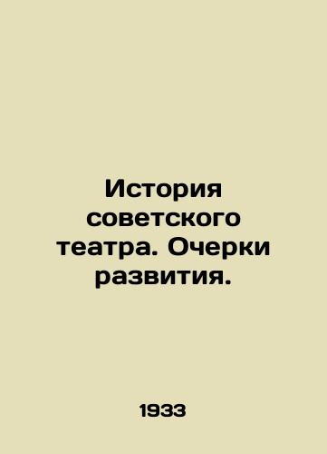 Istoriya sovetskogo teatra. Ocherki razvitiya./History of Soviet Theatre. Essays on Development. In Russian - landofmagazines.com