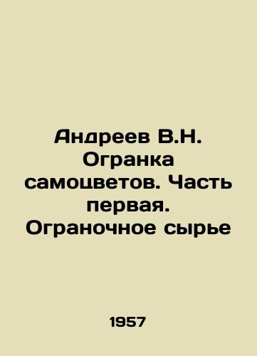 Andreev V.N. Ogranka samotsvetov. Chast pervaya. Ogranochnoe syre/Andreev V.N. The border of gems. Part one In Russian - landofmagazines.com