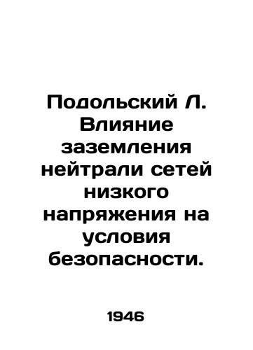 Podolskiy L. Vliyanie zazemleniya neytrali setey nizkogo napryazheniya na usloviya bezopasnosti./Podolsky L. The impact of the grounding of low-voltage neutrality networks on safety conditions. In Russian - landofmagazines.com