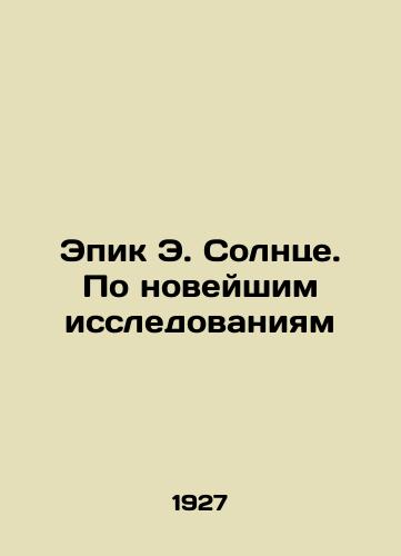 Epik E. Solntse. Po noveyshim issledovaniyam/Epic E. The Sun. According to the latest research In Russian - landofmagazines.com