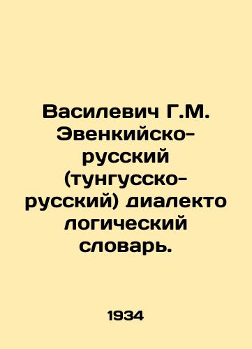 Vasilevich G.M. Evenkiysko-russkiy (tungussko-russkiy) dialektologicheskiy slovar./Vasilevich G. M. Evenky-Russian (Tungusky-Russian) dialectical dictionary. In Russian - landofmagazines.com