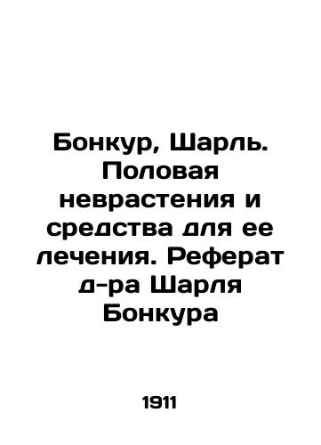 Bonkur, Sharl. Polovaya nevrasteniya i sredstva dlya ee lecheniya. Referat d-ra Sharlya Bonkura/Boncourt, Charles. Sexual Neurasthenia and its Cure. Abstract by Dr. Charles Boncourt In Russian - landofmagazines.com