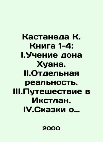 Kastaneda K. Kniga 1-4: I.Uchenie dona Khuana. II.Otdelnaya realnost. III.Puteshestvie v Ikstlan. IV.Skazki o sile. Kniga 5-8: V.Vtoroe koltso sily. VI.Dar Orla. VII.Ogon iznutri. VIII.Sila bezmolviya. Kniga 9-11: IX.Iskusstvo snovideniya. X.Aktivnaya storona beskonechnos/Castaneda K. Book 1-4: I.The Teaching of Don Juan. II.A Separate Reality. III.The Journey to Ixtlan. IV.Tales of Power. Book 5-8: V.The Second Ring of Power. VI.The Gift of the Eagle. VII.Fire from within. VIII.The Power of Silence. Book 9-11: IX.The Art of Dreaming. X.The Active Side of Infinity In Russian - landofmagazines.com