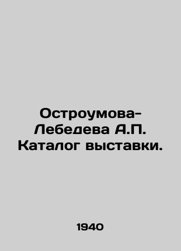 Ostroumova-Lebedeva A.P. Katalog vystavki./Ostroumova-Lebedev A.P. Exhibition catalogue. In Russian - landofmagazines.com