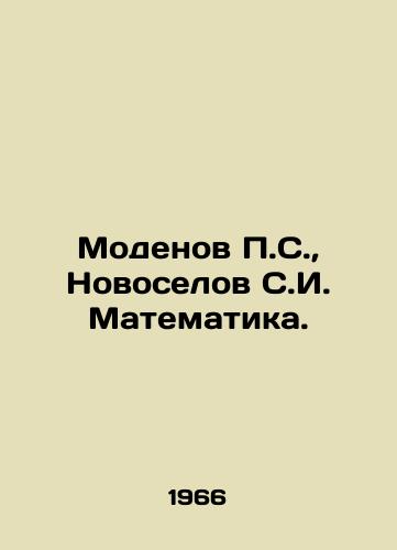 Modenov P.S.,  Novoselov S.I. Matematika./P.S. Modenov, S.I. Novoselov Mathematics. In Russian - landofmagazines.com