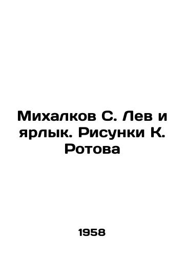 Mikhalkov S. Lev i yarlyk. Risunki K. Rotova/Mikhalkov S. Lev and Label. Sketches by K. Rotov In Russian - landofmagazines.com