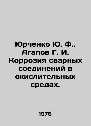 Yurchenko Yu. F.,  Agapov G. I. Korroziya svarnykh soedineniy v okislitelnykh sredakh./Yurchenko Yu. F.,  Agapov G. I. Corrosion of welded compounds in oxidative media. In Russian - landofmagazines.com