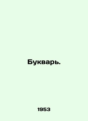 Bukvar./Literary. In Russian - landofmagazines.com