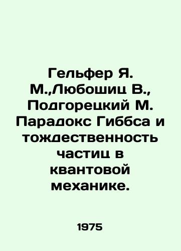 Gelfer Ya. M., Lyuboshits V.,  Podgoretskiy M. Paradoks Gibbsa i tozhdestvennost chastits v kvantovoy mekhanike./Gelfer Ya. M.,  Luboschitz V.,  Podhoretsky M. The Gibbs Paradox and Particle Identity in Quantum Mechanics. In Russian - landofmagazines.com