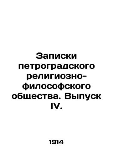 Zapiski petrogradskogo religiozno-filosofskogo obshchestva. Vypusk IV./Notes of the Petrograd Religious and Philosophical Society. Issue IV. In Russian - landofmagazines.com