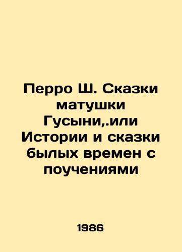 Perro Sh. Skazki matushki Gusyni,.ili Istorii i skazki bylykh vremen s poucheniyami/Perrault S. Tales of Matushka Gusynya, or Tales and Tales of Old Times with Teachings In Russian - landofmagazines.com