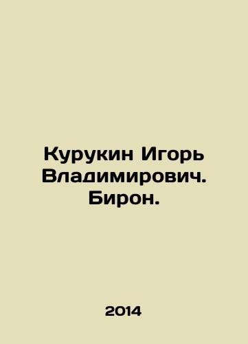 Kurukin Igor Vladimirovich. Biron./Igor Vladimirovich Kurukin. Biron. In Russian - landofmagazines.com