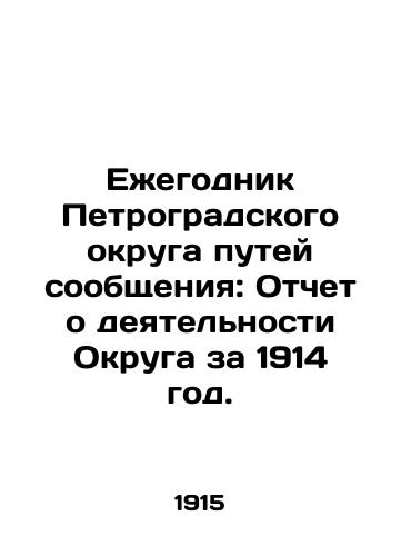 Ezhegodnik Petrogradskogo okruga putey soobshcheniya: Otchet o deyatelnosti Okruga za 1914 god./Yearbook of the Petrograd District of Railways: Report of the Districts Activities for 1914. In Russian - landofmagazines.com