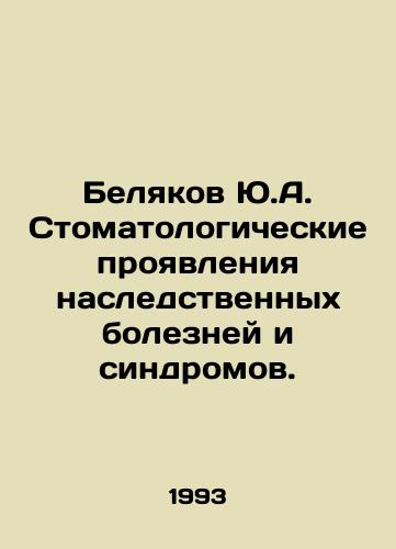 Belyakov Yu.A. Stomatologicheskie proyavleniya nasledstvennykh bolezney i sindromov./Belyakov Yu.A. Dental manifestations of hereditary diseases and syndromes. In Russian - landofmagazines.com