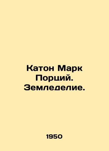 Katon Mark Portsiy. Zemledelie./Caton Mark Porcius. Agriculture. In Russian - landofmagazines.com