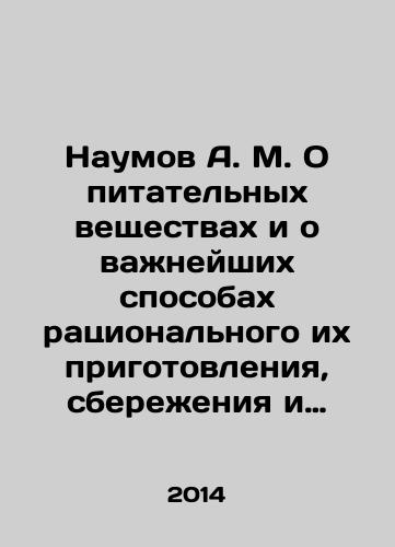Naumov A. M. O pitatelnykh veshchestvakh i o vazhneyshikh sposobakh ratsionalnogo ikh prigotovleniya, sberezheniya i otkrytiya v nikh primesey./Naumov A. M. On nutrients and the most important ways of their rational preparation, conservation and discovery of impurities in them. In Russian - landofmagazines.com