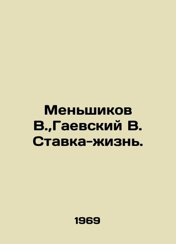 Menshikov V., Gaevskiy V. Stavka-zhizn./V. Menshikov, V. Gaevsky - Life. In Russian - landofmagazines.com