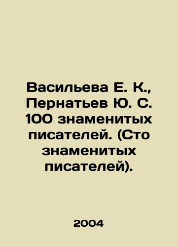 Vasileva E. K.,  Pernatev Yu. S. 100 znamenitykh pisateley. (Sto znamenitykh pisateley)./Vasilyeva E. K.,  Pernatyev Yu.S. 100 famous writers. (One hundred famous writers). In Russian - landofmagazines.com