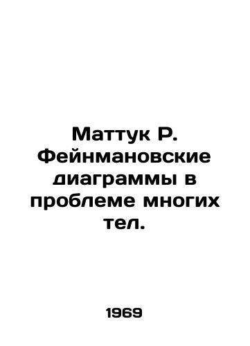 Mattuk R. Feynmanovskie diagrammy v probleme mnogikh tel./Mattuk R. Feynman charts the problem of many phones. In Russian - landofmagazines.com