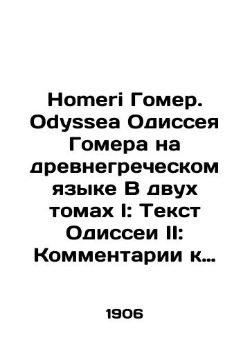 Homeri Gomer. Odyssea Odisseya Gomera na drevnegrecheskom yazyke V dvukh tomakh I: Tekst Odissei II: Kommentarii k Odissee./Homeri Homer. Homers Odyssey in Ancient Greek In Two Volumes I: Text of Odyssey II: Commentary on the Odyssey. In Russian - landofmagazines.com