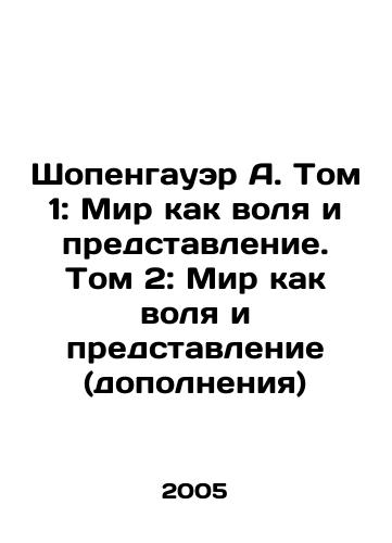 Shopengauer A. Tom 1: Mir kak volya i predstavlenie. Tom 2: Mir kak volya i predstavlenie (dopolneniya)/Schopenhauer A. Volume 1: Peace as Will and Presentation. Volume 2: Peace as Will and Presentation (Supplements) In Russian - landofmagazines.com