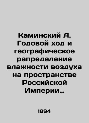 Kaminskiy A. Godovoy khod i geograficheskoe rapredelenie vlazhnosti vozdukha na prostranstve Rossiyskoy Imperii po nablyudeniyam 1871-1890 gg./Kaminsky A. Annual course and geographical distribution of air humidity in the space of the Russian Empire according to observations from 1871-1890 In Russian - landofmagazines.com