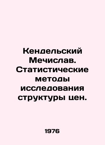 Kendelskiy Mechislav. Statisticheskie metody issledovaniya struktury tsen./Kendelsky Mieczyslaw. Statistical methods of studying price structures. In Russian - landofmagazines.com