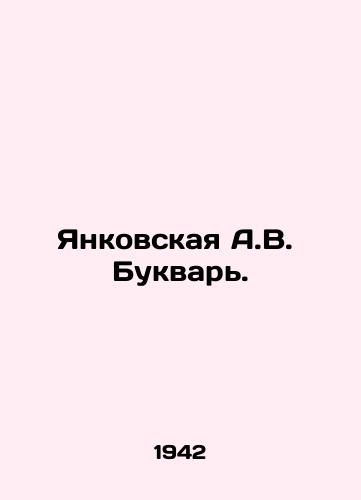 Yankovskaya A.V. Bukvar./Yankovskaya A.V. Bukvar. In Russian - landofmagazines.com