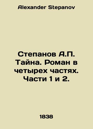 Stepanov A.P. Tayna. Roman v chetyrekh chastyakh. Chasti 1 i 2./Stepanov A.P. The Secret. A novel in four parts. Parts 1 and 2. In Russian - landofmagazines.com