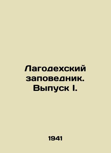 Lagodekhskiy zapovednik. Vypusk I./Lagodeh Nature Reserve. Issue I. In Russian - landofmagazines.com