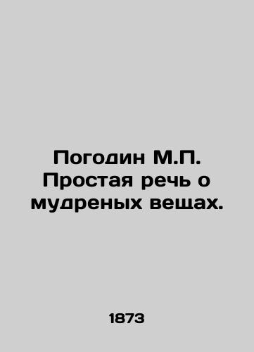 Pogodin M.P. Prostaya rech o mudrenykh veshchakh./Pogodin M.P. A simple speech about wise things. In Russian - landofmagazines.com