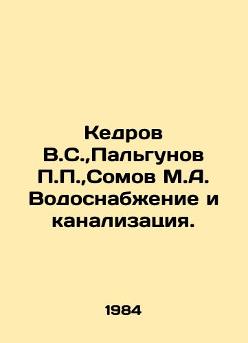 Kedrov V.S., Palgunov P.P., Somov M.A. Vodosnabzhenie i kanalizatsiya./V.S. Kedrov, P.P. Palgunov, M.A. Somov Water supply and sewerage. In Russian - landofmagazines.com
