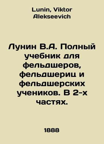 Lunin V.A. Polnyy uchebnik dlya feldsherov, feldsherits i feldsherskikh uchenikov. V 2-kh chastyakh./Lunin V.A. Complete textbook for paramedic, paramedic, and paramedic students. In 2 parts. In Russian - landofmagazines.com