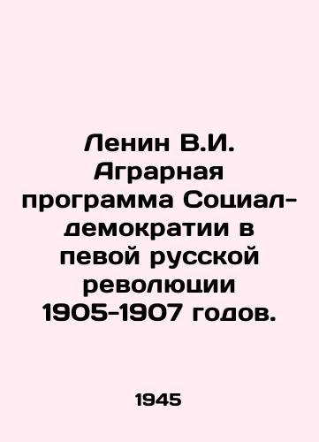 Lenin V.I. Agrarnaya programma Sotsial-demokratii v pevoy russkoy revolyutsii 1905-1907 godov./Lenin V.I. Agrarian Program of Social Democracy in the Singing Russian Revolution of 1905-1907. In Russian - landofmagazines.com