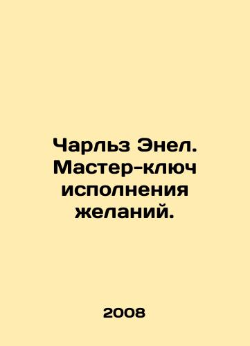 Charlz Enel. Master-klyuch ispolneniya zhelaniy./Charles Enel. Master key to fulfilling wishes. In Russian - landofmagazines.com