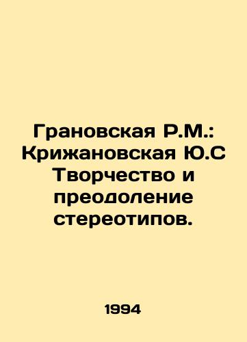 Granovskaya R.M.: Krizhanovskaya Yu.S Tvorchestvo i preodolenie stereotipov./R.M. Granovskaya: Yu.S. Krizhanovskaya Creativity and Overcoming Stereotypes. In Russian - landofmagazines.com