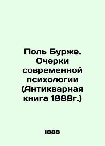 Pol Burzhe. Ocherki sovremennoy psikhologii (Antikvarnaya kniga 1888g.)/Paul Bourget: Essays on Modern Psychology (1888) In Russian - landofmagazines.com