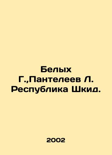 Belykh G., Panteleev L. Respublika Shkid./Belykh G., Panteleev L. Republic of Shkid. In Russian - landofmagazines.com